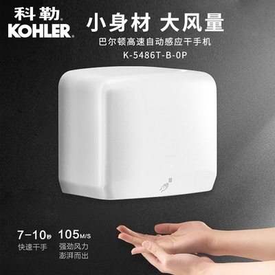 科勒干手機(jī) 衛(wèi)生間里的黑科技，告別濕漉漉